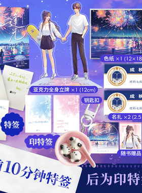 【官方正版】逢光 特签版 桃气乌龙青春校园正常糖纯爱之作 原名《神明的赐福》叛逆少年霍颂今vs酷甜少女林瑶伽 追光而行命中注定