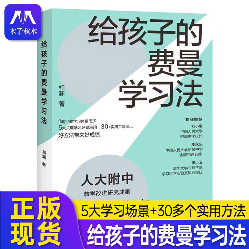 给孩子的费曼学习法少儿版解读
