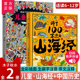 儿童中国历史把五千年讲成故事给你听全套2册 写给孩子 小学生一二三四五六年级课外读物 山海经漫画版 讲了100万次 山海经 正版