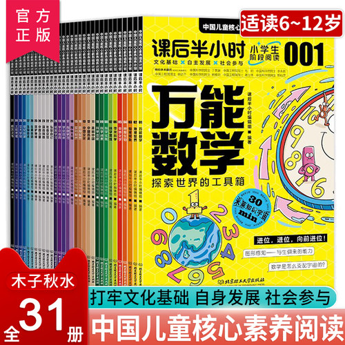 课后半小时全31册数学物理漫画书