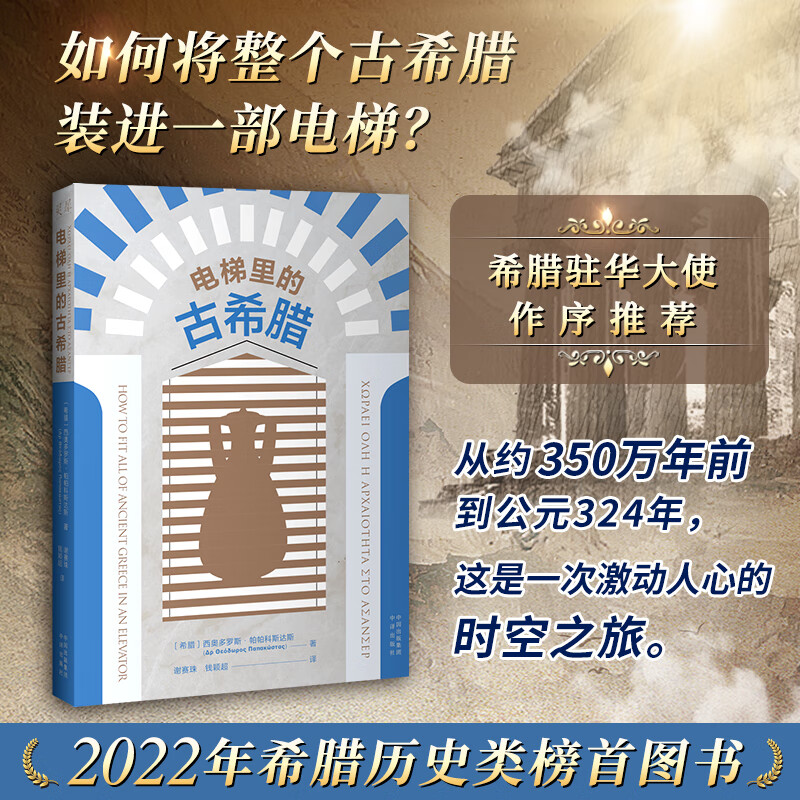 电梯里的古希腊中译出版社