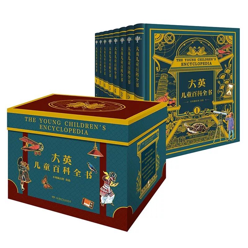 正版现货 礼盒装 大英儿童百科全书（全套8册精装版）不列颠大百科全书 7-12岁小学生课外阅读书世界百科知识全书少儿自然科普绘本