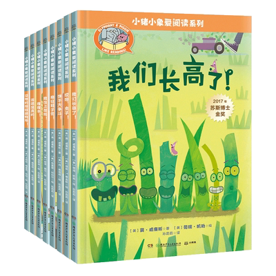 小猪小象爱阅读系列全8册成长书