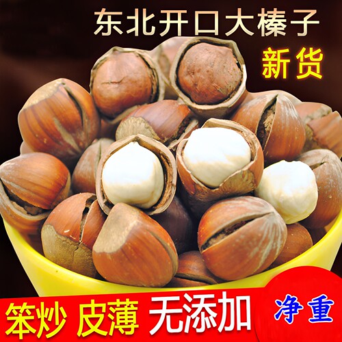 原味东北特产开口大榛子