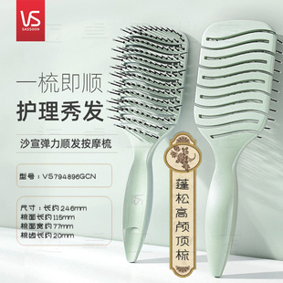 VS沙宣梳子记忆梳垫黑科技女士家用便携按摩梳造型梳VS794896GCN