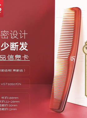 VS沙宣正品便携直卷发梳 塑料顺发内扣两用美发密齿梳VST93507CN