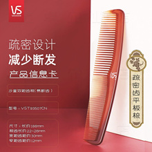 便携直卷发梳 塑料顺发内扣两用美发密齿梳VST93507CN VS沙宣正品