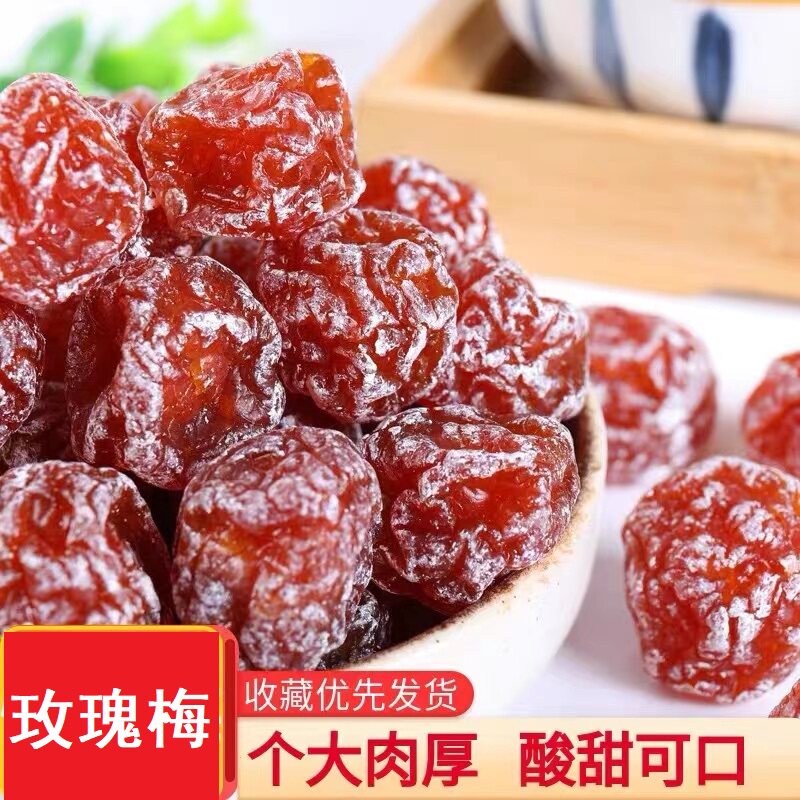 果脯蜜饯情人梅包邮相思梅新货梅子话梅酸甜可口玫瑰梅话梅零食