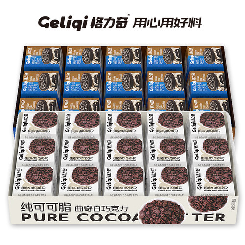 格力奇巧克力纯可可脂曲奇牛奶白巧克力小方块网红爆款解馋小零食