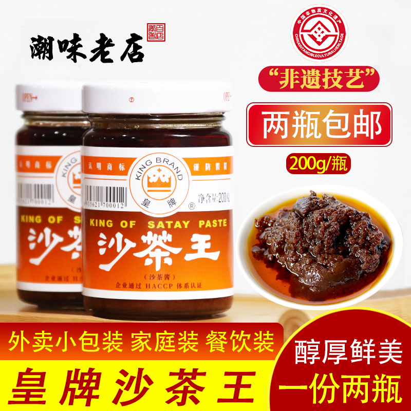 皇牌沙茶王沙茶酱沙爹酱潮汕特产汕头牛肉火锅食材蘸酱配料调料