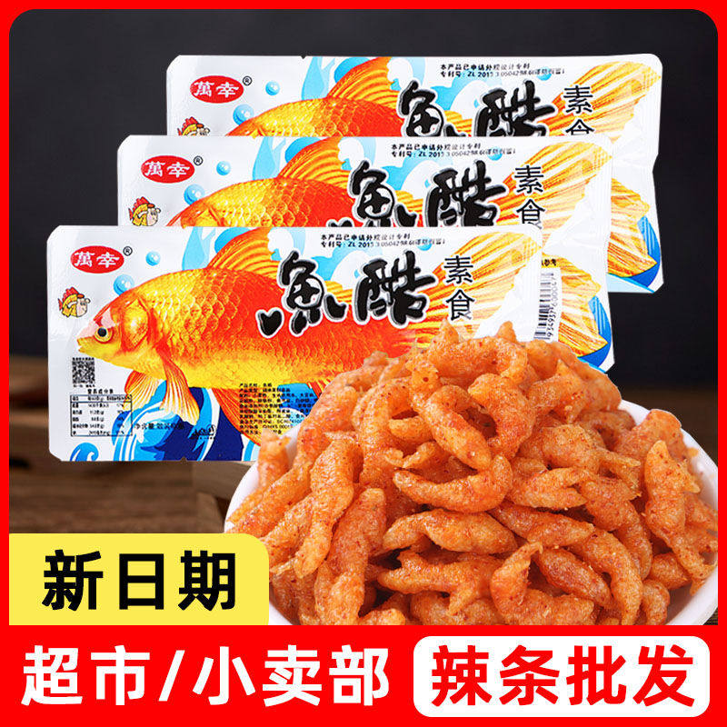 万幸鱼酷素食100包河南特产小鱼形辣条辣片怀旧儿时经典零食小吃