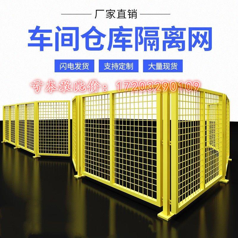仓库车间隔离网定制框架护栏快递分拣隔断围栏工厂铁丝网隔离栏