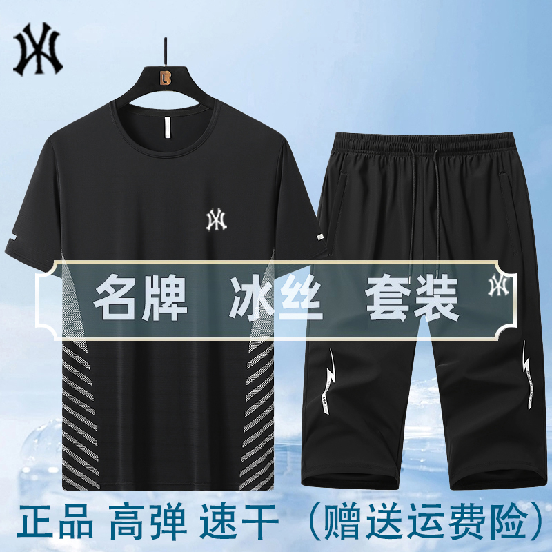 品牌男士夏季冰丝T恤+七分裤套装