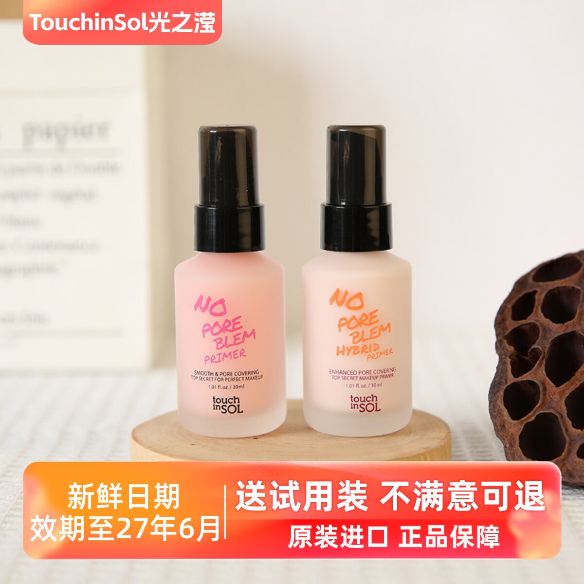 TouchinSol光之滢妆前乳隔离霜女养肤保湿不拔干服帖清透隐毛孔