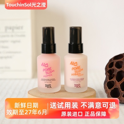 TouchinSol光之滢妆前乳隔离霜女养肤保湿不拔干服帖清透隐毛孔