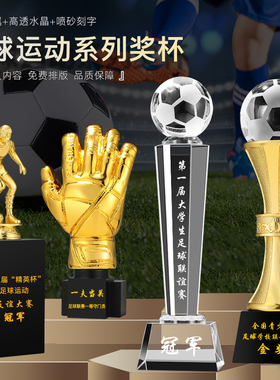 足球水晶奖杯定制比赛冠军金靴射手MVP运动会联赛金属树脂金球奖