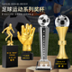 足球水晶奖杯定制比赛冠军金靴射手MVP运动会联赛金属树脂金球奖