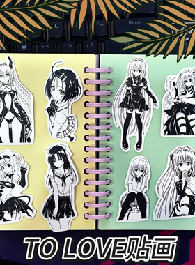 小暗黑白漫画贴纸手机壳笔记本电脑手账本装饰Tolove防水出包女王