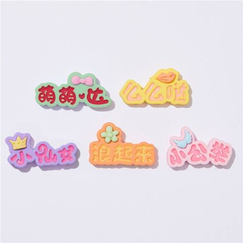 小仙女可爱字牌树脂饰品配件