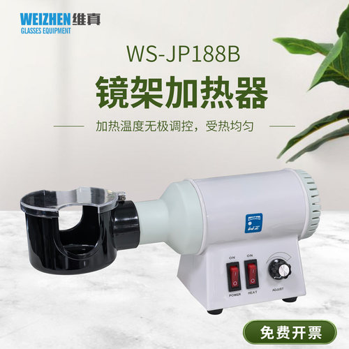 维真眼镜加热器独立开关温度可调