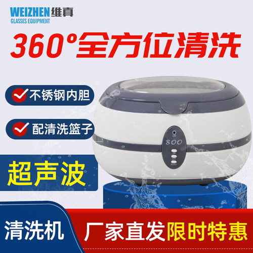 维真WZ-JP121小型超声波眼镜清洗机家用首饰手表不锈钢自动清洁器