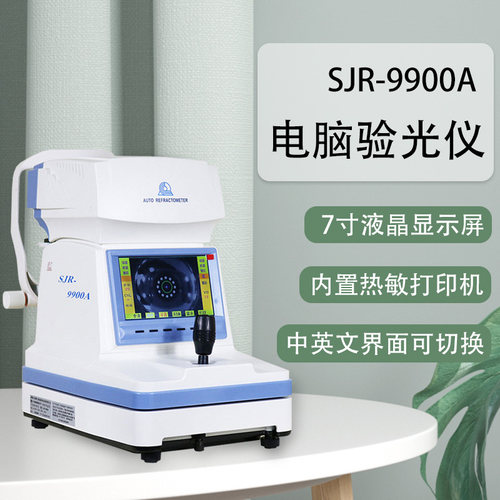 经联9900A自动验光仪数据准