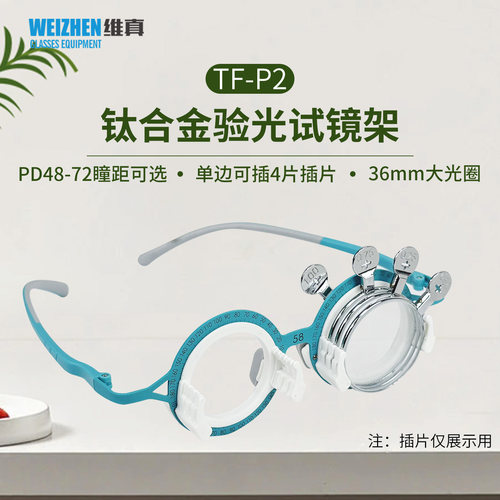 维真超轻盈多彩验光试戴架仅23g