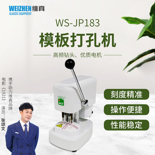 维真眼镜片三眼打孔机带LED灯