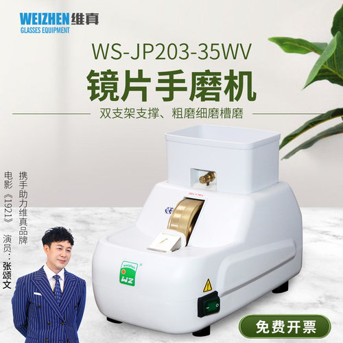 维真手动镜片磨边机带V槽倒角