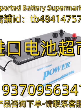 power蓄电池 N200 N180 N160 N150 N120 12V100AH船用应急电池