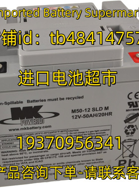 MK POWERED电池M50-12 SLD M 22NF SLD G 12V50AH AGM GEL电池