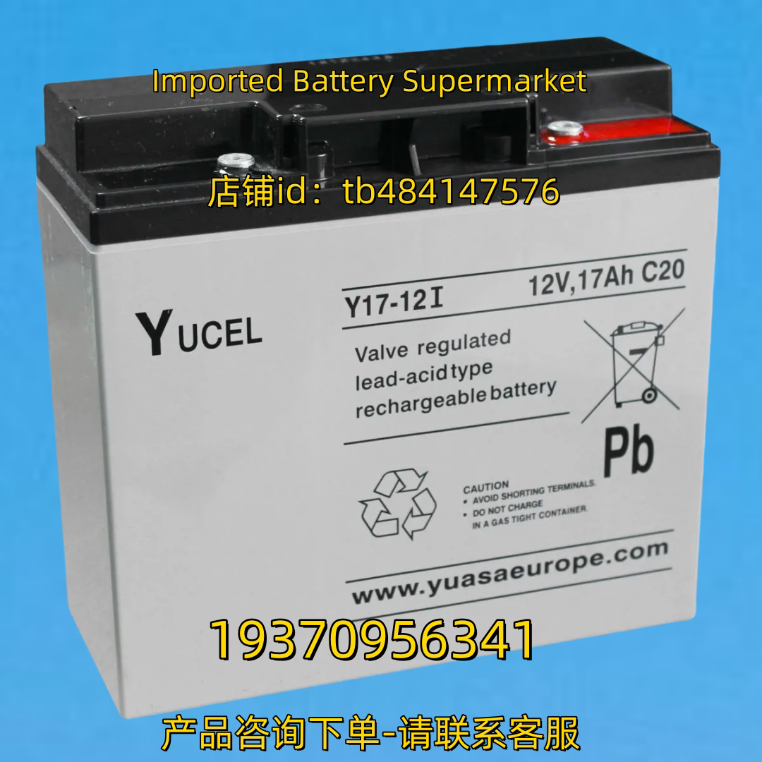 YUCEL蓄电池 YUCEL BATTERY Y17-12I 12V 17AH C20 YUASAEUROPE