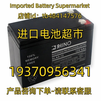 RHINO蓄电池 SLA9-12 12V9AH 应急电源 医疗设备免维护电池