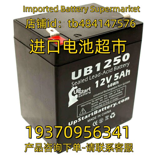 upstart battery 蓄电池 UB1250 12V5AH 60WH 免维护蓄电池