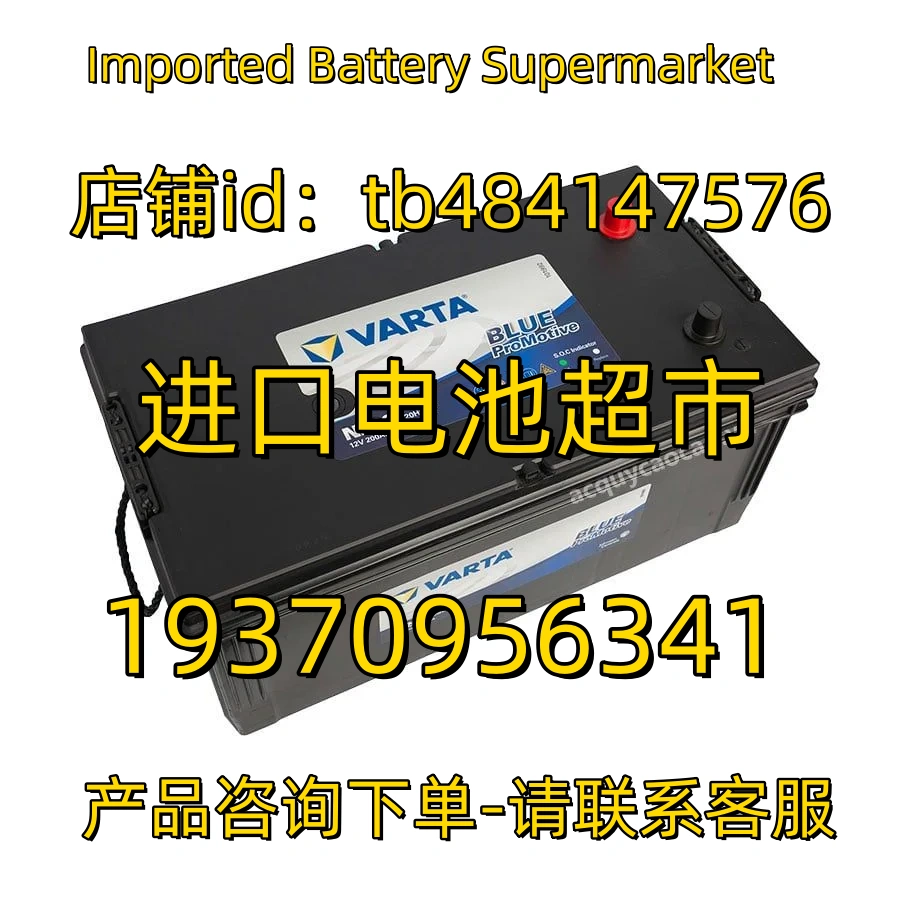 VARTA 蓄电池N200 150 220H52R 180G51R 12V 200 150AH 船舶电池