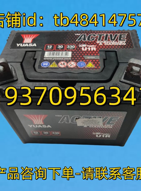 YUASA蓄电池 YUASA ACTIVE 12VOLT 30AH 330A EN 12V U1R 电池
