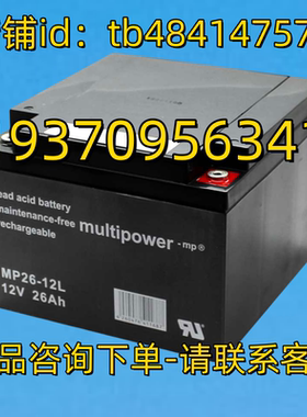 multipower 电池 lead acid battery MP MP26-12L 12V 26AH 电池