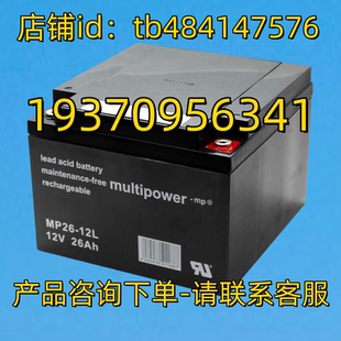 acid battery 12V 电池 26AH 12L lead MP26 multipower