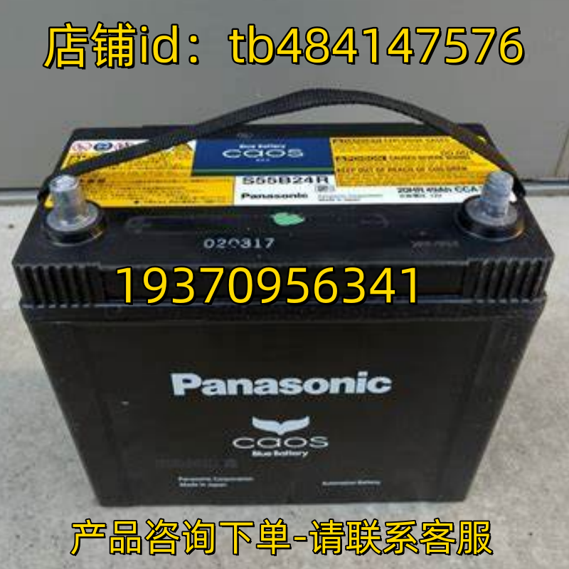 panasonic蓄电池 panasonic S55B24R 20HR 49AH CCA325A 12V 电池