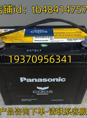 panasonic蓄电池 panasonic S55B24R 20HR 49AH CCA325A 12V 电池