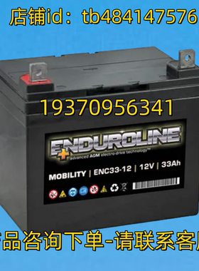 ENDUROLINE蓄电池 ENDUROLINE MOBILITY ENC33-12 12V 33AH 电池