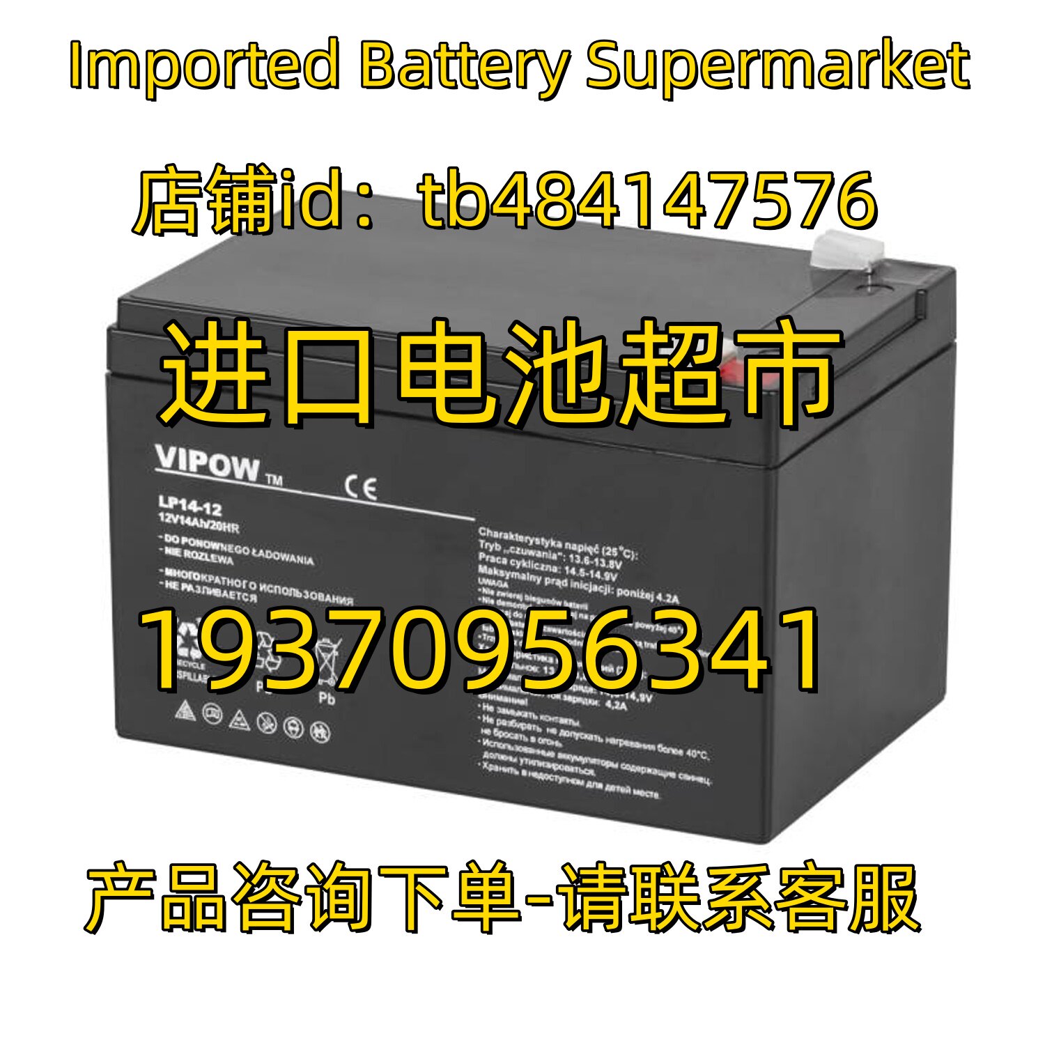 VIPOW蓄电池 LP12-14 12V14AH 20HR 免维护电池