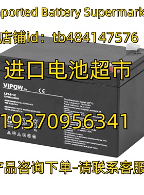 VIPOW蓄电池 LP12-14 12V14AH 20HR 免维护电池