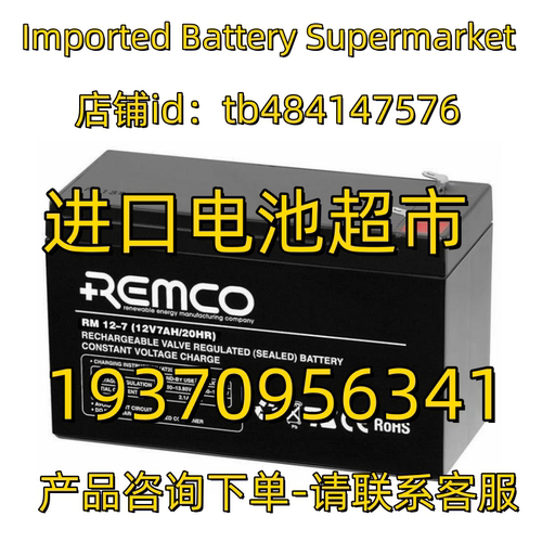 REMCO蓄电池 RM12-7 12V7AH 20HR 应急电源 医疗设备免维护电池