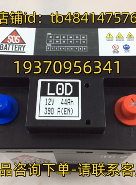 SOS BATTERY 蓄电池 SOSBATTERY LOD 12V 44AH 390A EN 电池