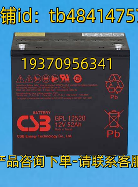 CSB BATTERY 蓄电池 CSBBATTERY GPL12520 12V 52AH 电池