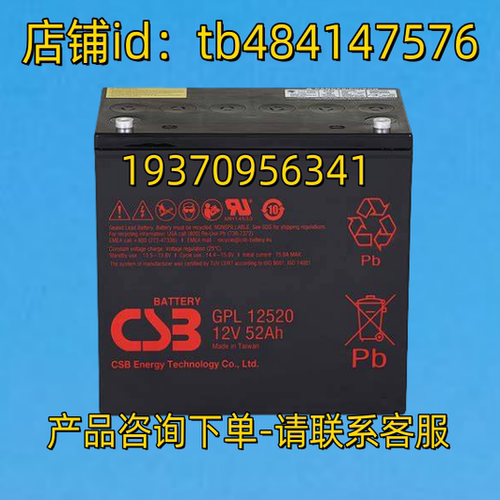 CSB BATTERY 蓄电池 CSBBATTERY GPL12520 12V 52AH 电池