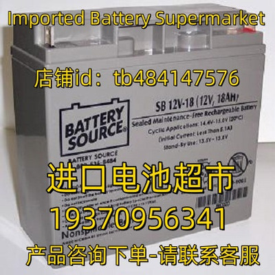 BATTERY SOURCE蓄电池 BATTERYSOURCE SB12V-18 12V18AH 电池