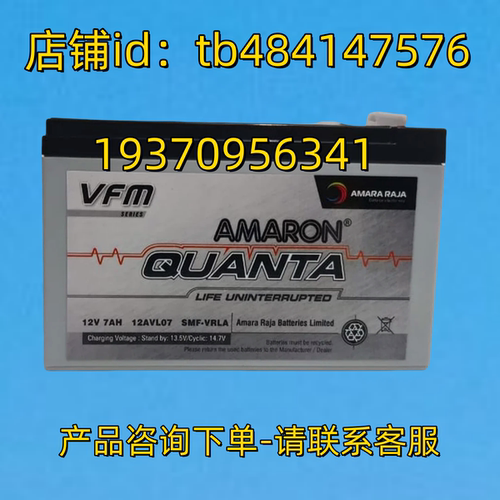 AMARON蓄电池 AMARON QUANTA 12V 7AH 12AVL07 SMF-VRLA 电池