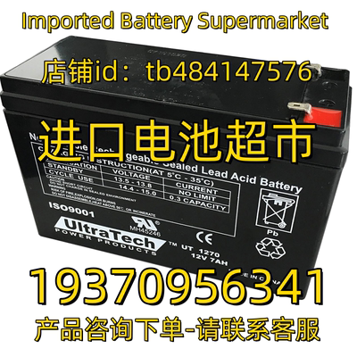 UltraTech蓄电池 UT1270 12V7AH 应急电源 医疗设备免维护电池
